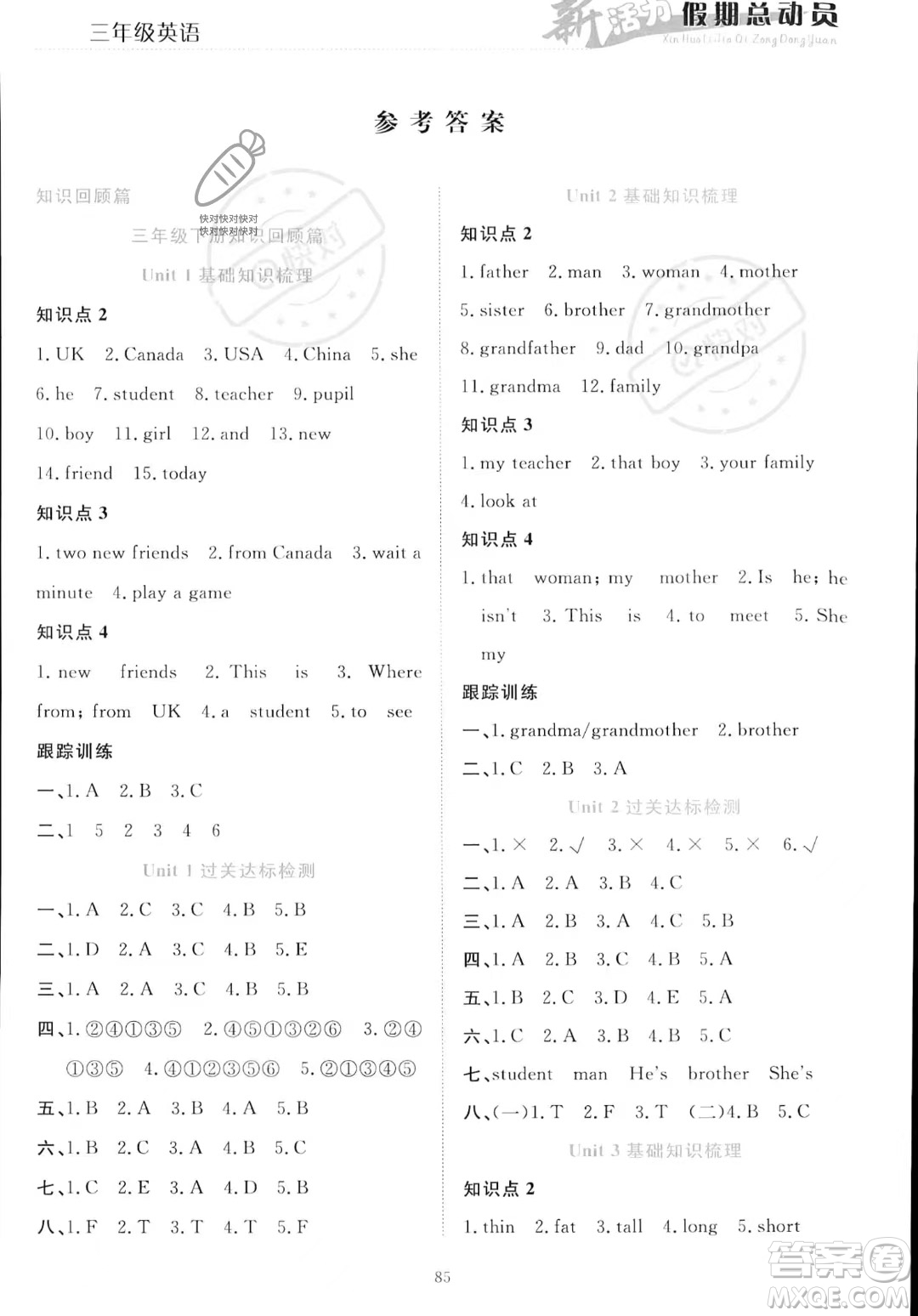 甘肅文化出版社2023年新活力暑假總動員三年級英語通用版答案