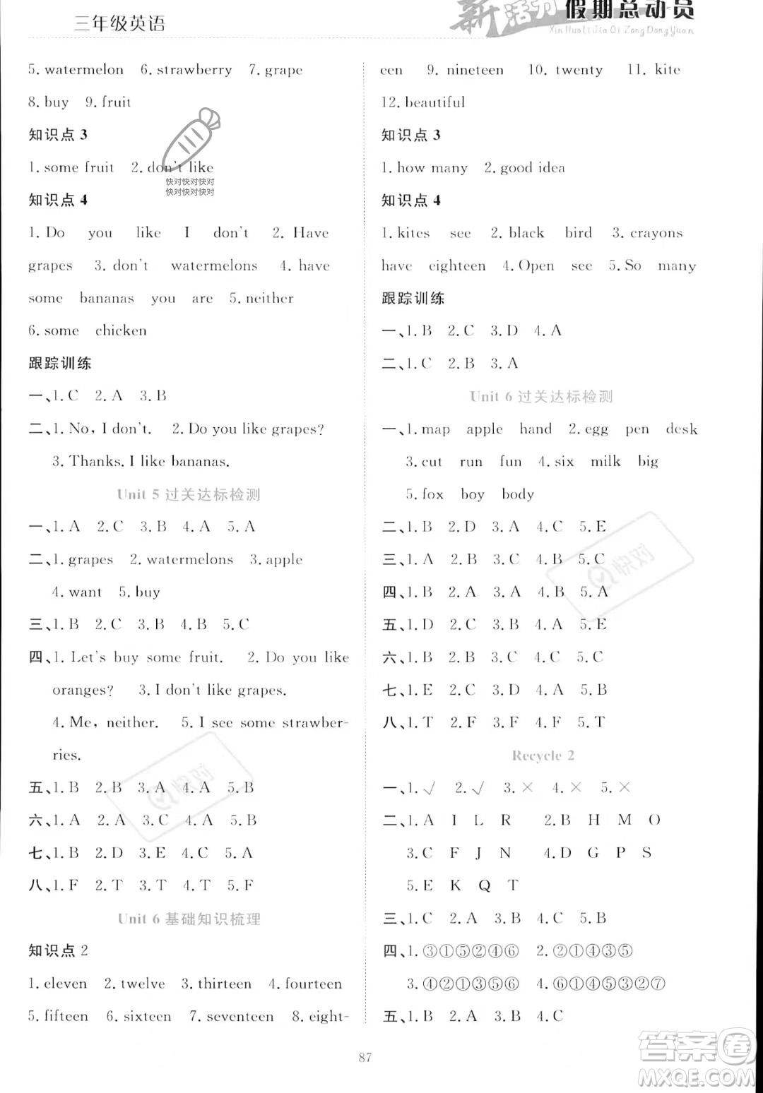 甘肅文化出版社2023年新活力暑假總動員三年級英語通用版答案