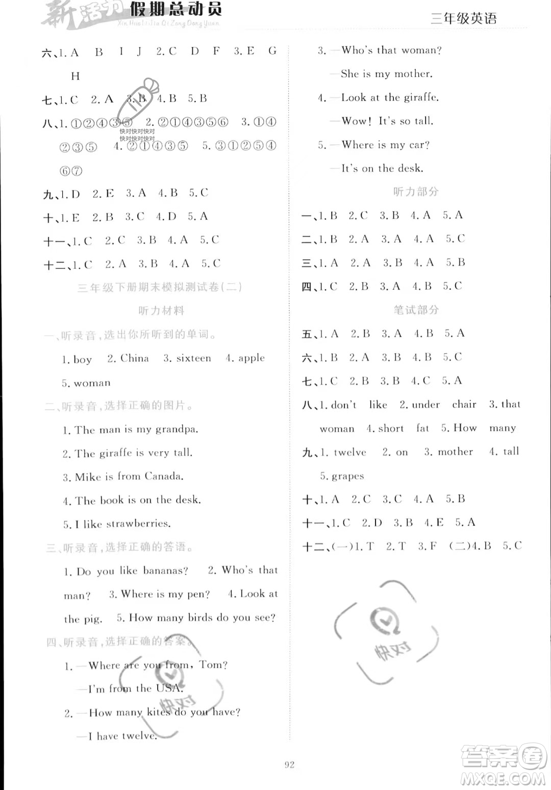 甘肅文化出版社2023年新活力暑假總動員三年級英語通用版答案