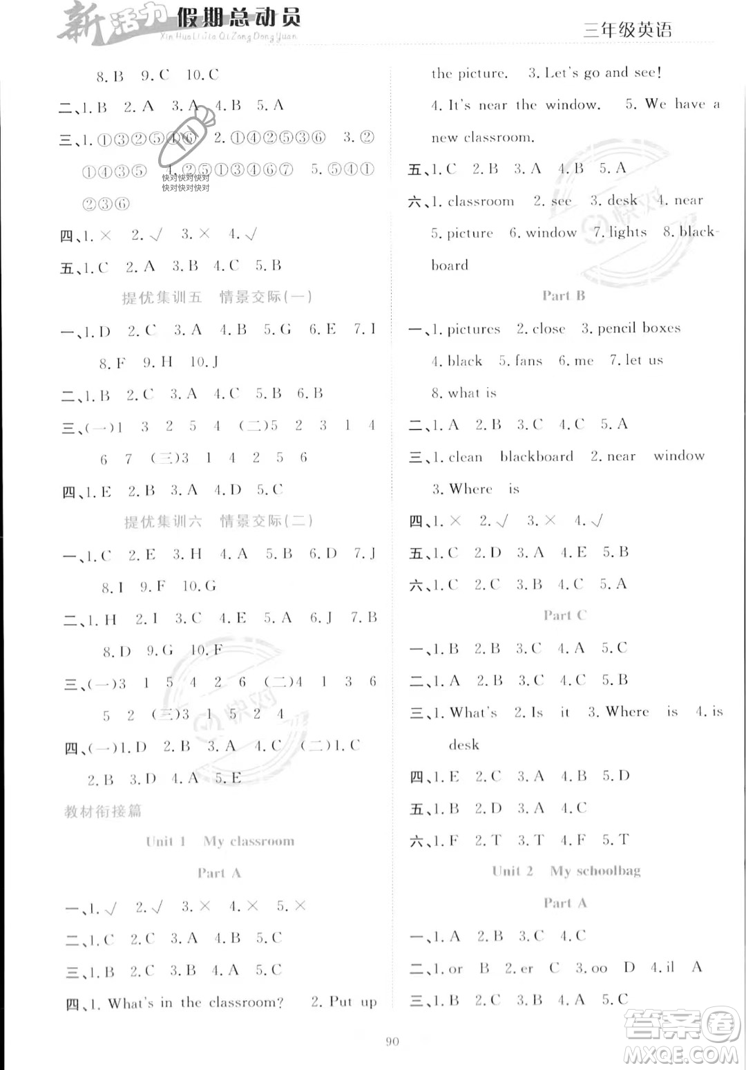 甘肅文化出版社2023年新活力暑假總動員三年級英語通用版答案