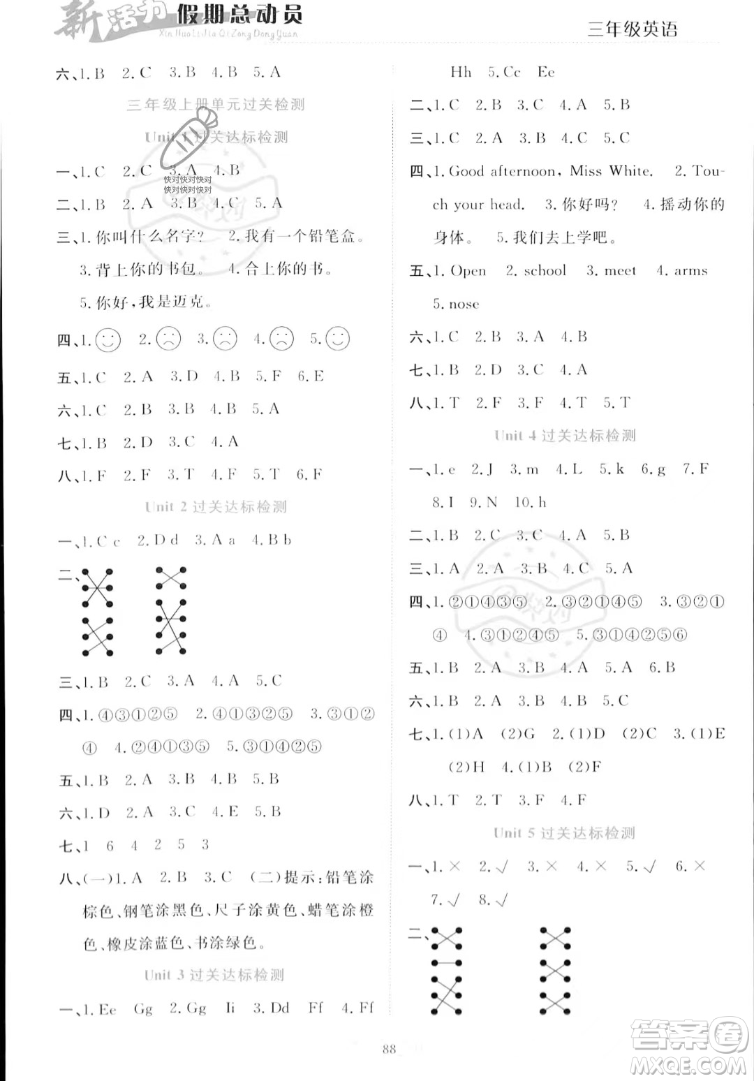 甘肅文化出版社2023年新活力暑假總動員三年級英語通用版答案