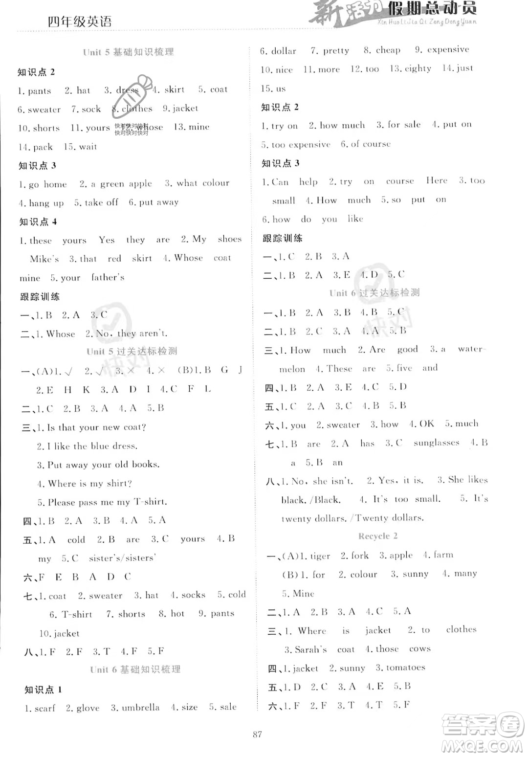 甘肅文化出版社2023年新活力暑假總動員四年級英語通用版答案