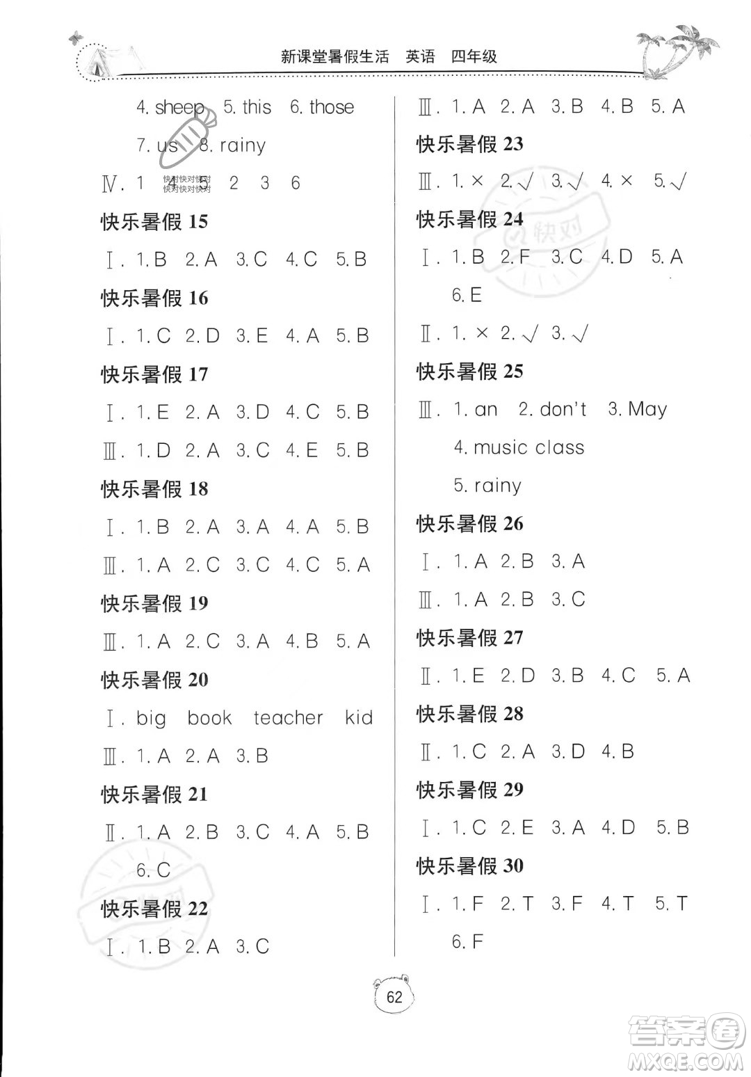 北京教育出版社2023年新課堂暑假生活四年級英語通用版答案