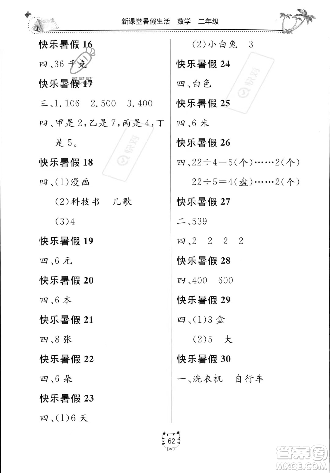 北京教育出版社2023年新課堂暑假生活二年級(jí)數(shù)學(xué)通用版答案