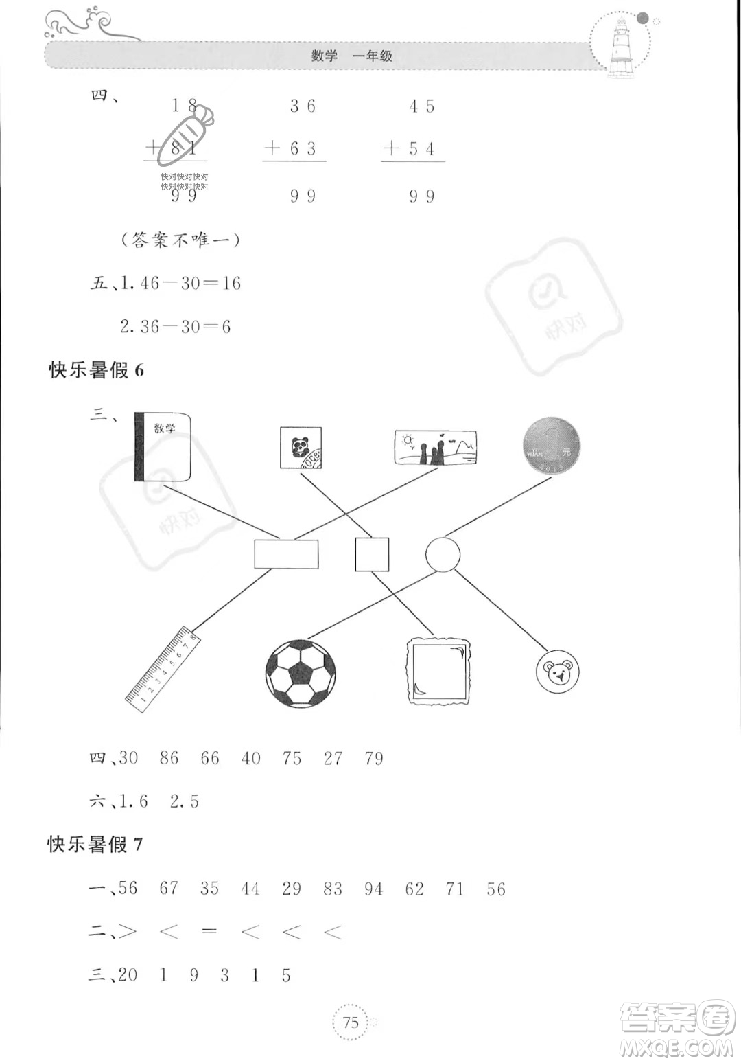 北京教育出版社2023年新課堂暑假生活一年級數(shù)學(xué)蘇教版答案