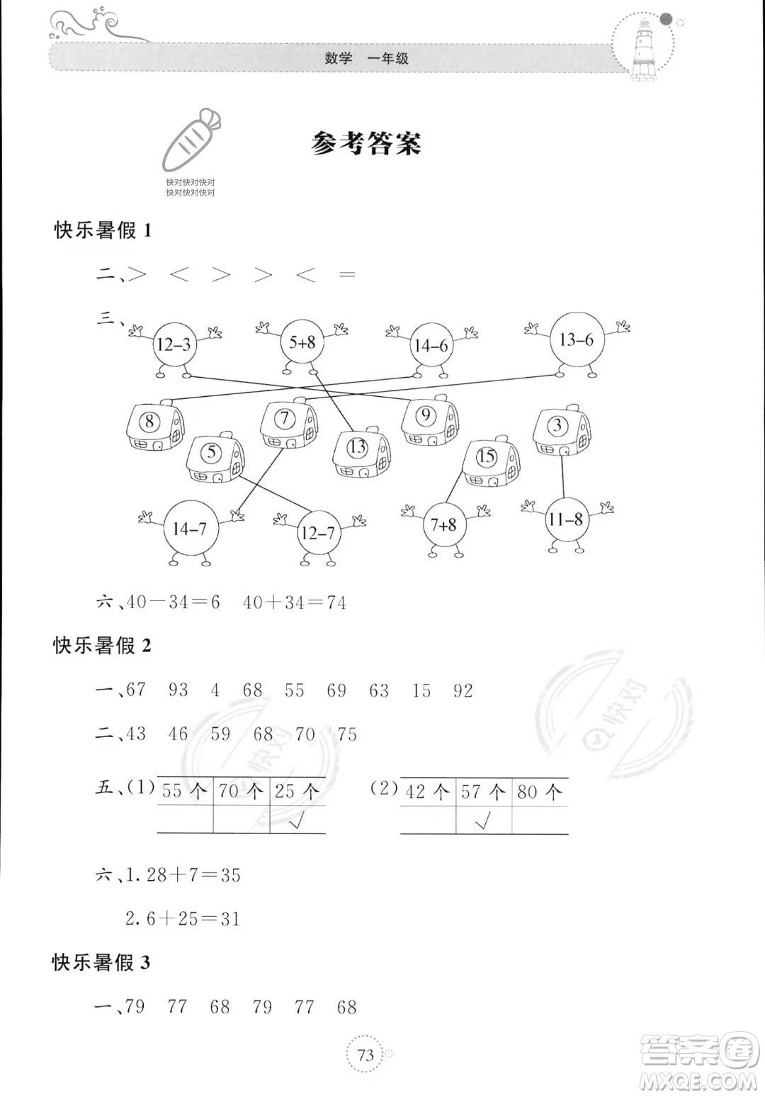 北京教育出版社2023年新課堂暑假生活一年級數(shù)學(xué)蘇教版答案