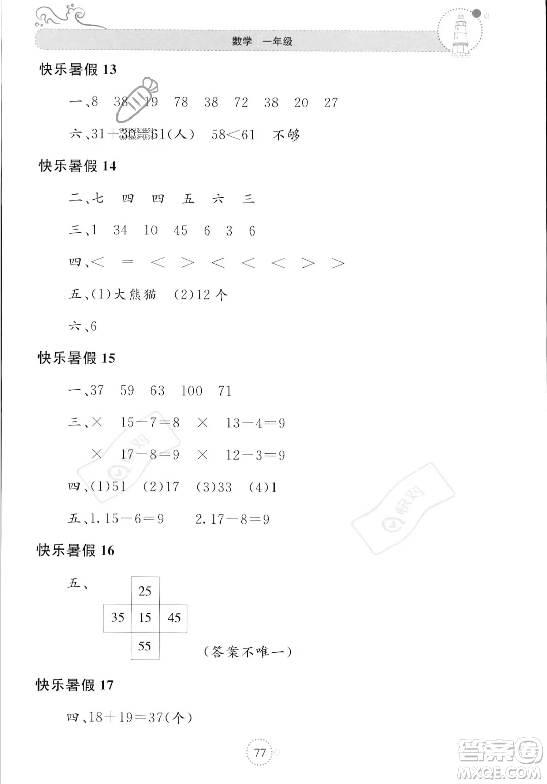 北京教育出版社2023年新課堂暑假生活一年級數(shù)學(xué)蘇教版答案