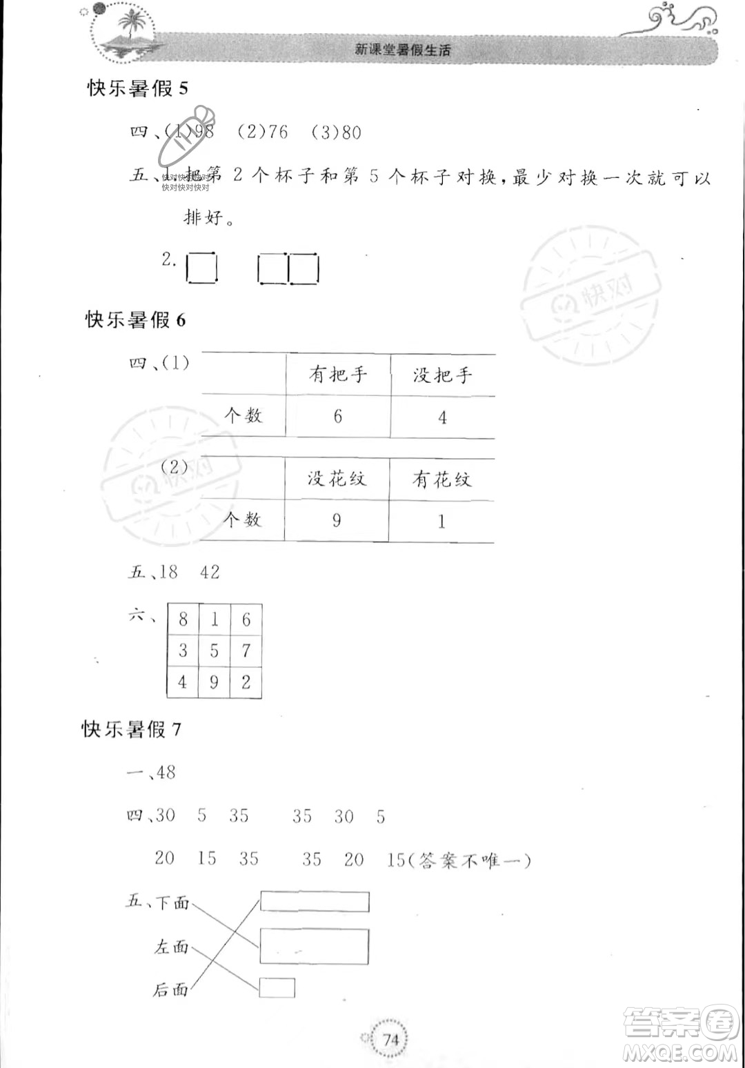 北京教育出版社2023年新課堂暑假生活一年級(jí)數(shù)學(xué)人教版答案