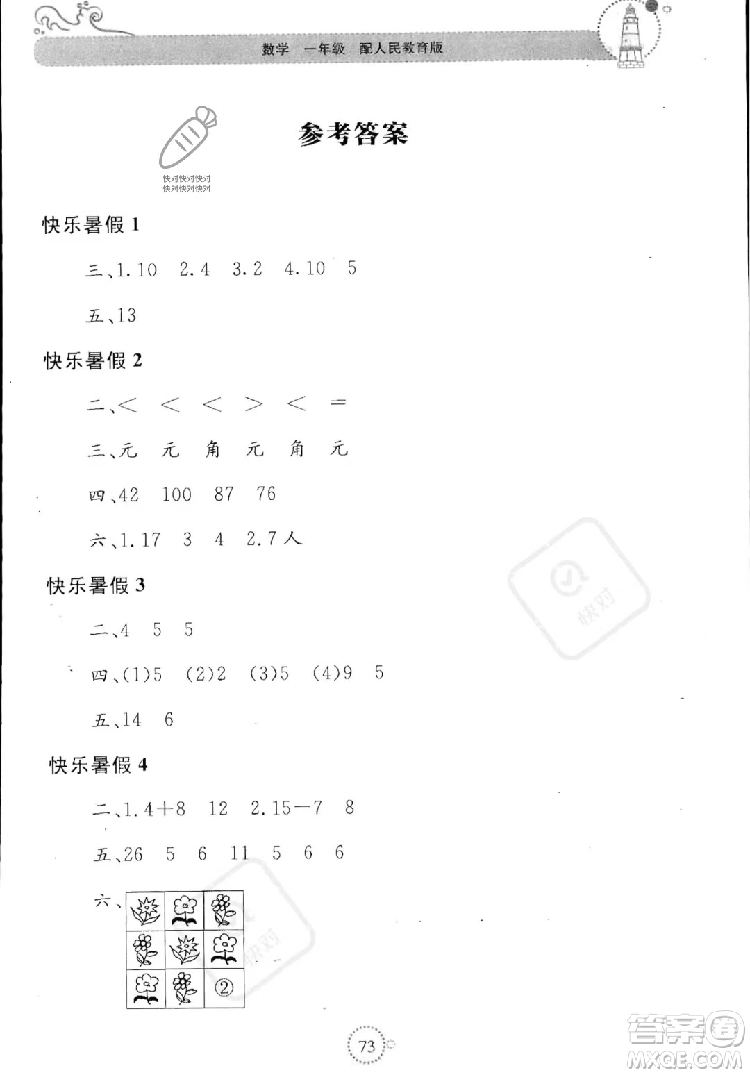 北京教育出版社2023年新課堂暑假生活一年級(jí)數(shù)學(xué)人教版答案