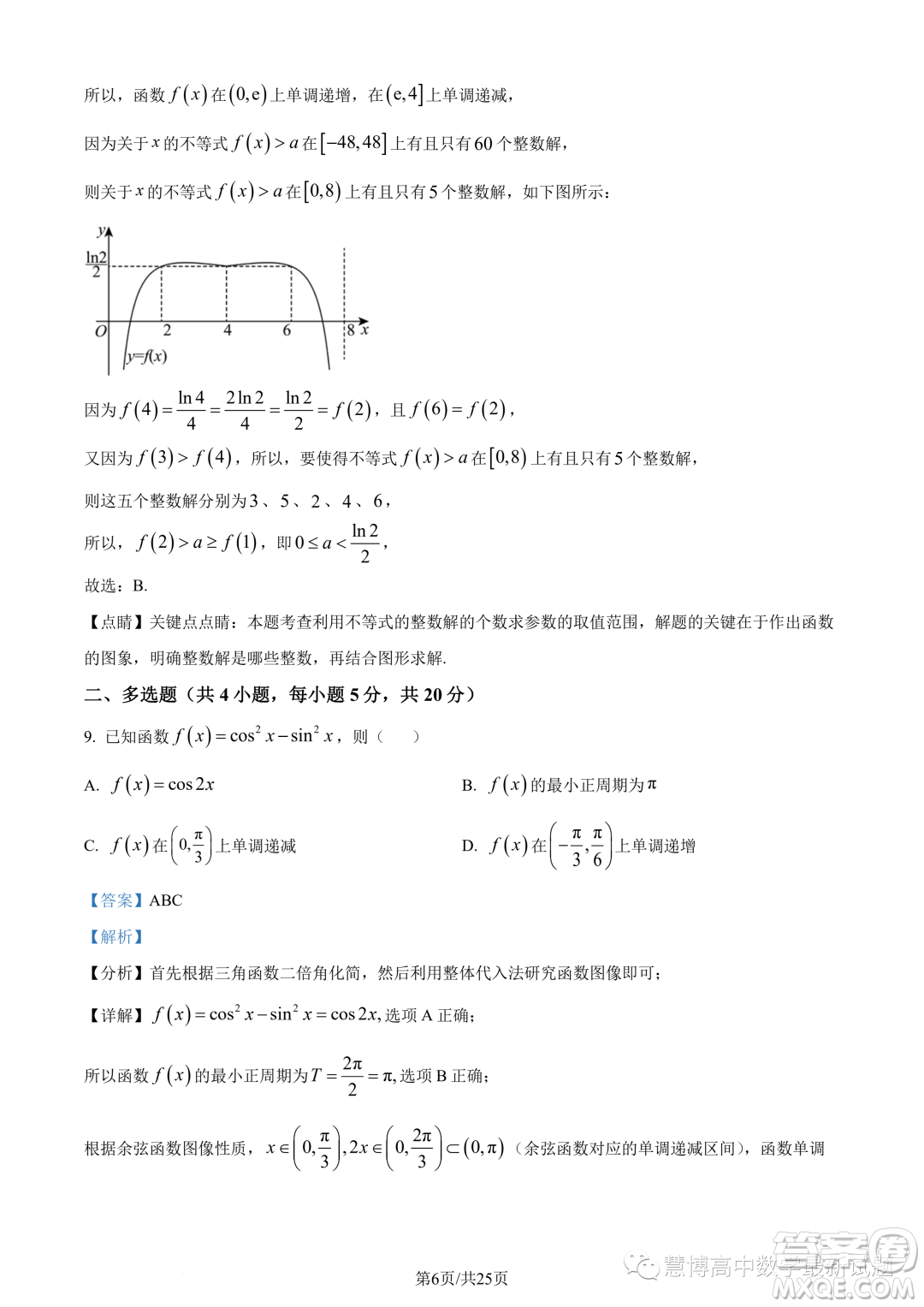 重慶巴南區(qū)2024屆高三診斷一數(shù)學(xué)試題答案