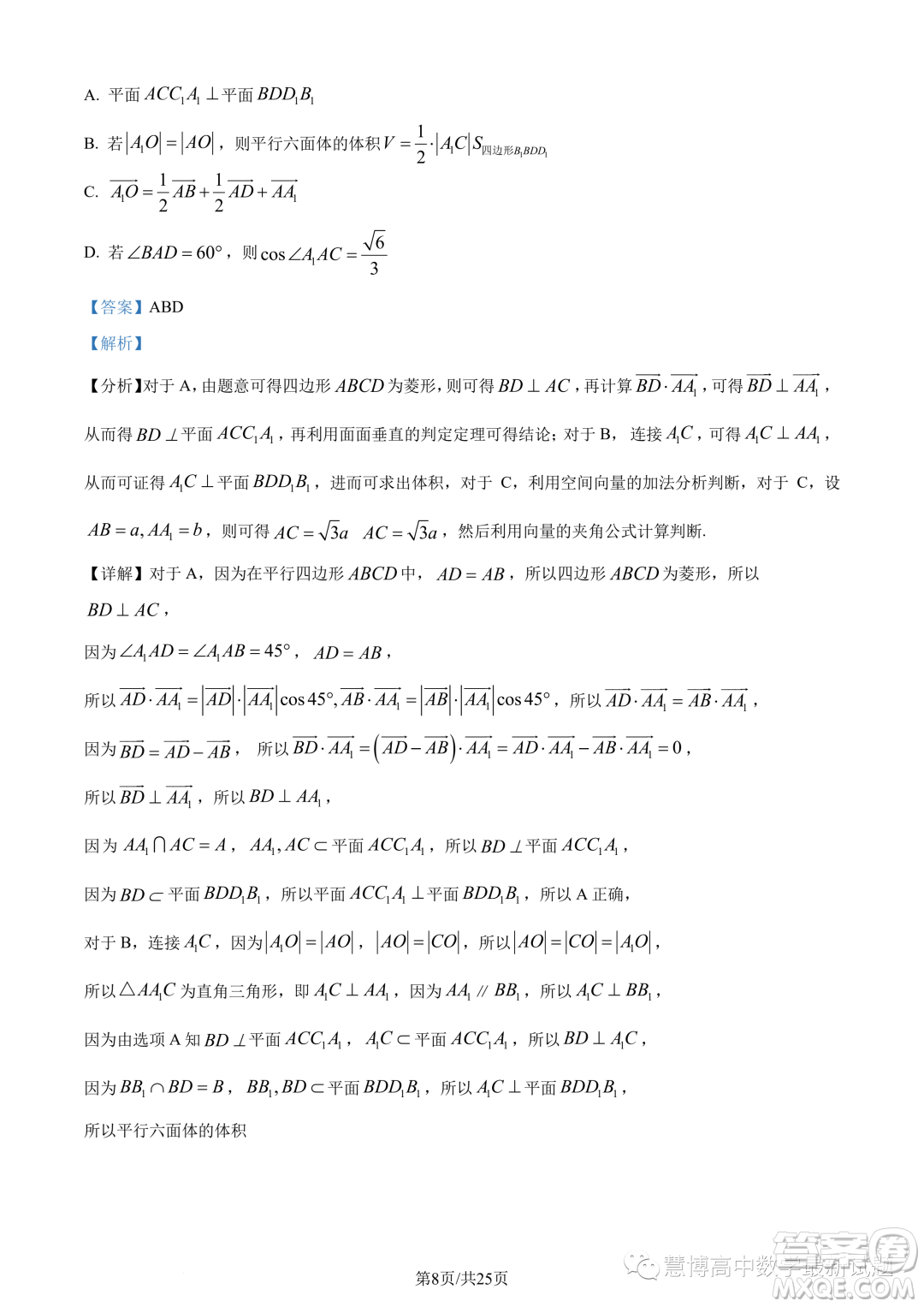 重慶巴南區(qū)2024屆高三診斷一數(shù)學(xué)試題答案