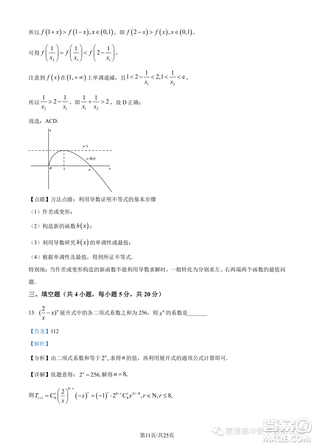 重慶巴南區(qū)2024屆高三診斷一數(shù)學(xué)試題答案