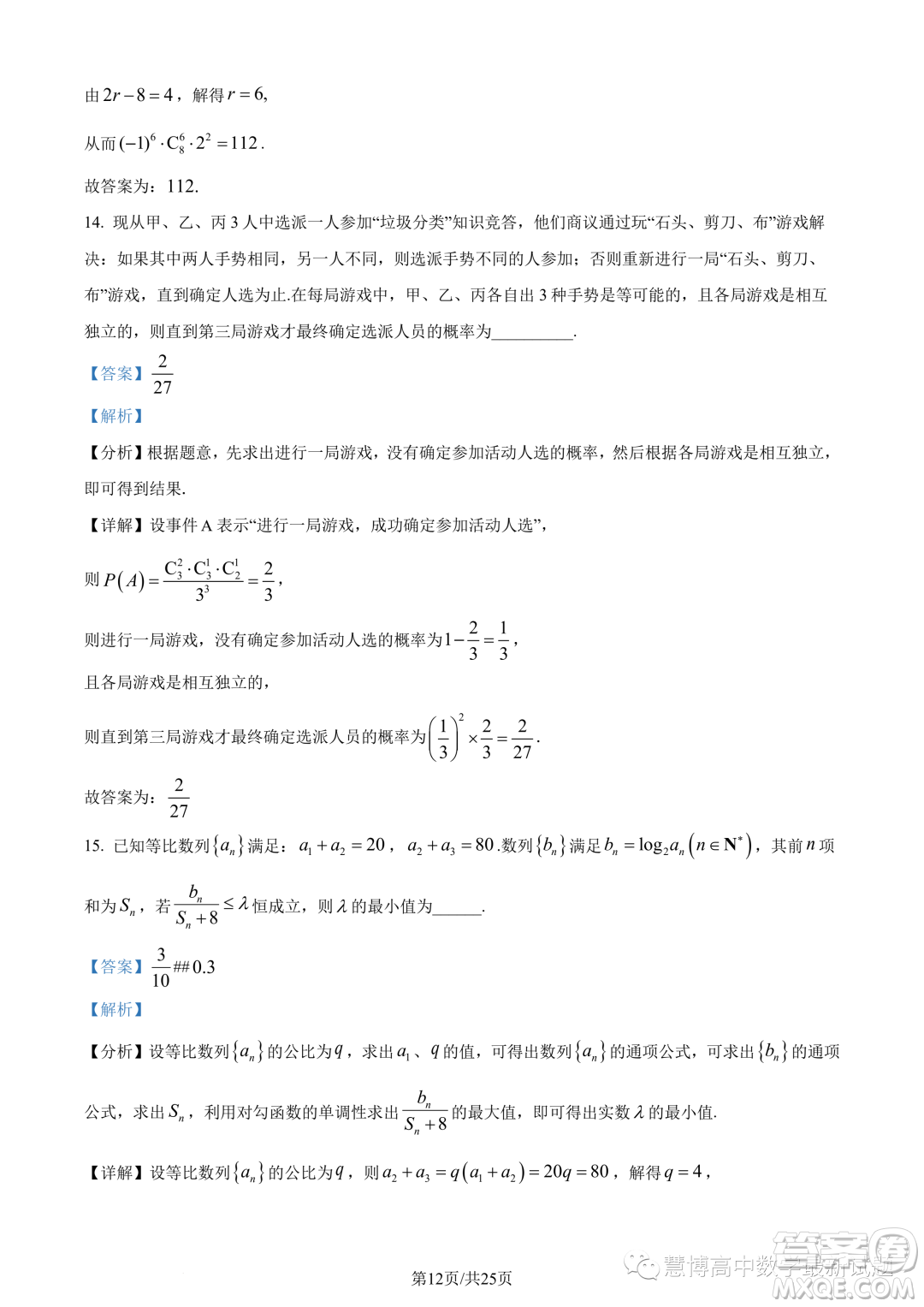 重慶巴南區(qū)2024屆高三診斷一數(shù)學(xué)試題答案