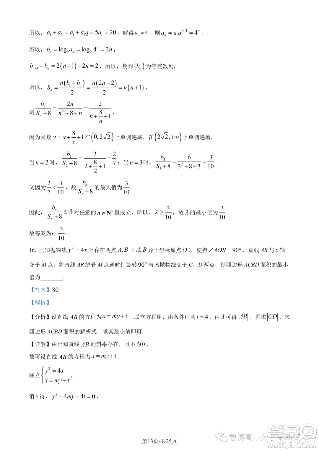 重慶巴南區(qū)2024屆高三診斷一數(shù)學(xué)試題答案