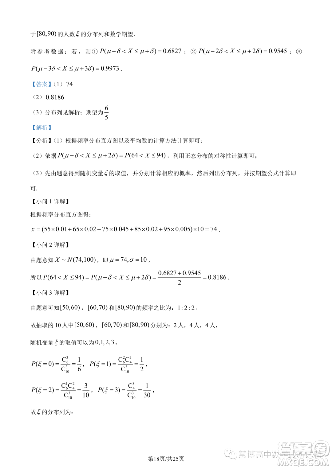 重慶巴南區(qū)2024屆高三診斷一數(shù)學(xué)試題答案