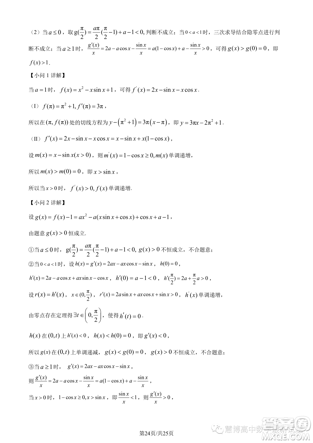 重慶巴南區(qū)2024屆高三診斷一數(shù)學(xué)試題答案