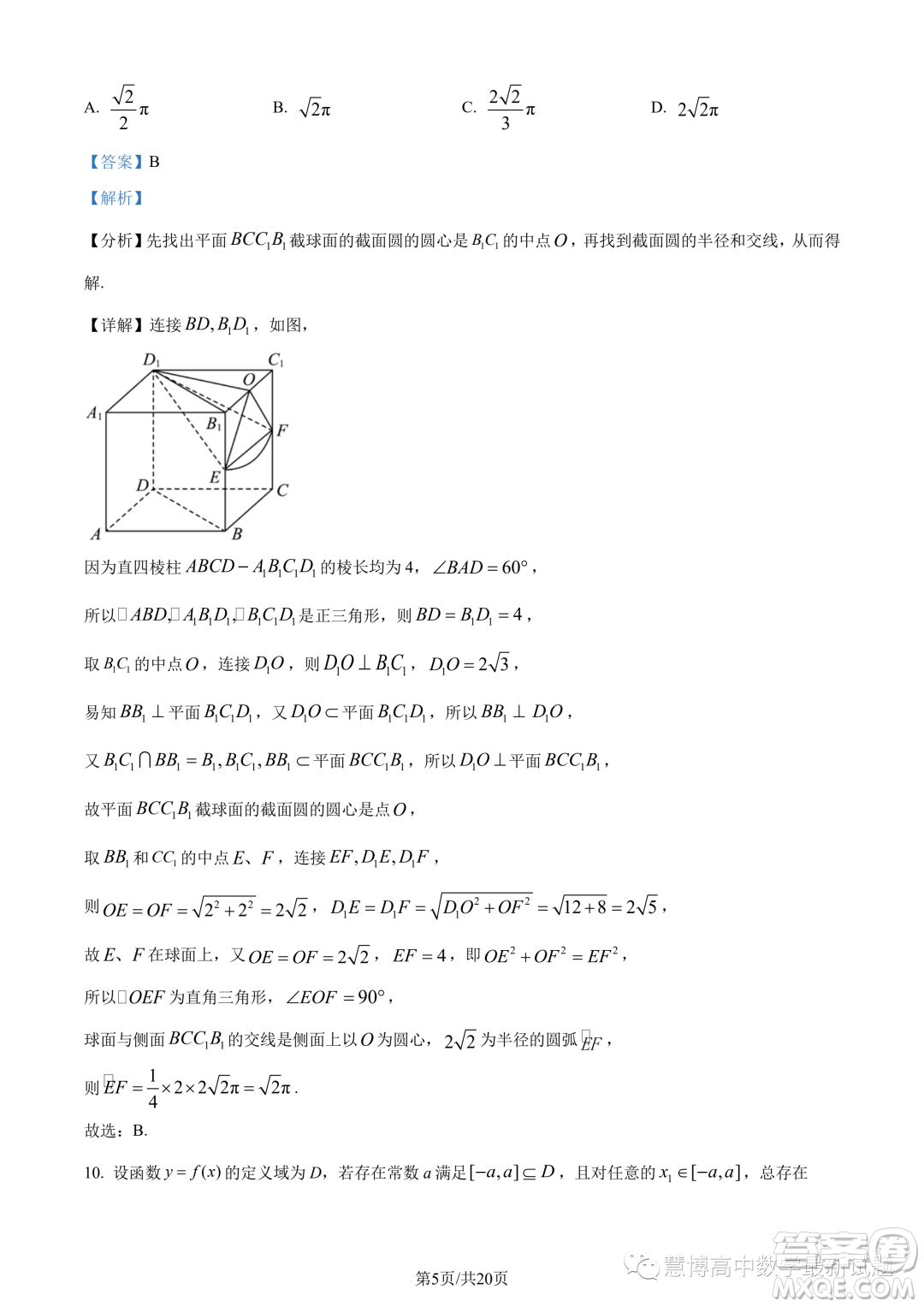 北京一零一中學(xué)2022-2023學(xué)年高一下學(xué)期期末考試數(shù)學(xué)試題答案