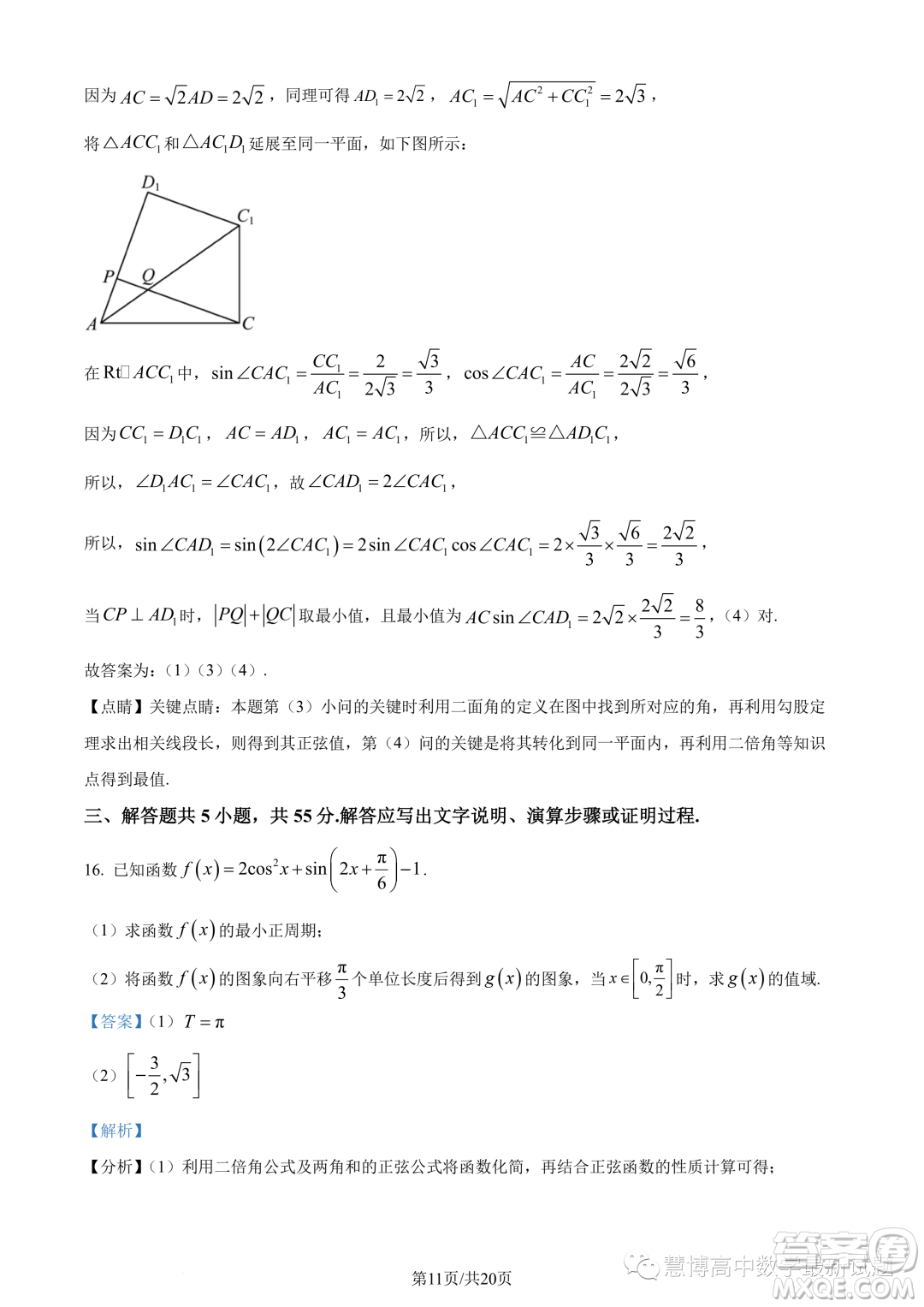 北京一零一中學(xué)2022-2023學(xué)年高一下學(xué)期期末考試數(shù)學(xué)試題答案