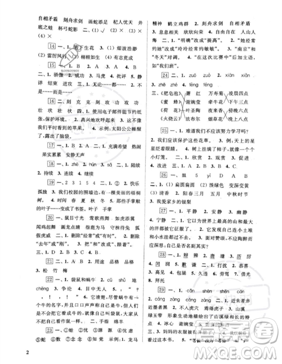 江蘇鳳凰科學(xué)技術(shù)出版社2023年快樂過暑假三年級(jí)合訂本蘇教版答案