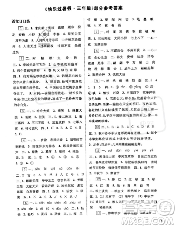 江蘇鳳凰科學(xué)技術(shù)出版社2023年快樂過暑假三年級(jí)合訂本蘇教版答案