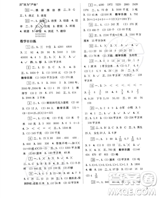 江蘇鳳凰科學(xué)技術(shù)出版社2023年快樂過暑假三年級(jí)合訂本蘇教版答案