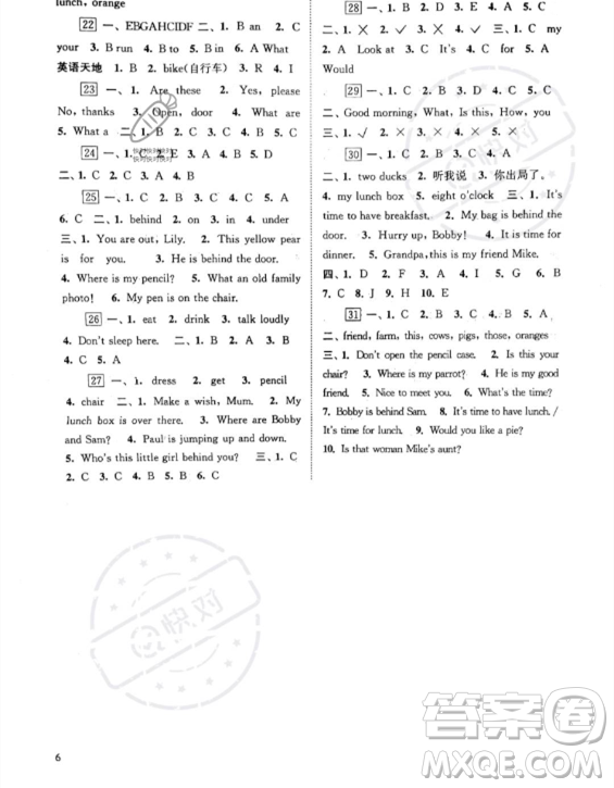 江蘇鳳凰科學(xué)技術(shù)出版社2023年快樂過暑假三年級(jí)合訂本蘇教版答案