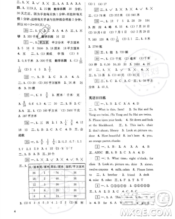 江蘇鳳凰科學(xué)技術(shù)出版社2023年快樂過暑假三年級(jí)合訂本蘇教版答案