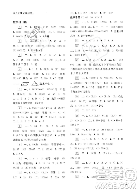 江蘇鳳凰科學技術(shù)出版社2023年快樂過暑假四年級合訂本蘇教版答案