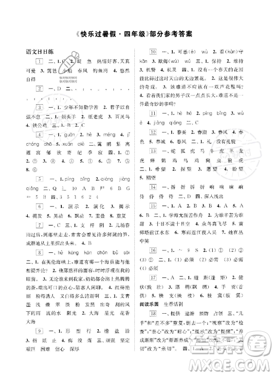 江蘇鳳凰科學技術(shù)出版社2023年快樂過暑假四年級合訂本蘇教版答案