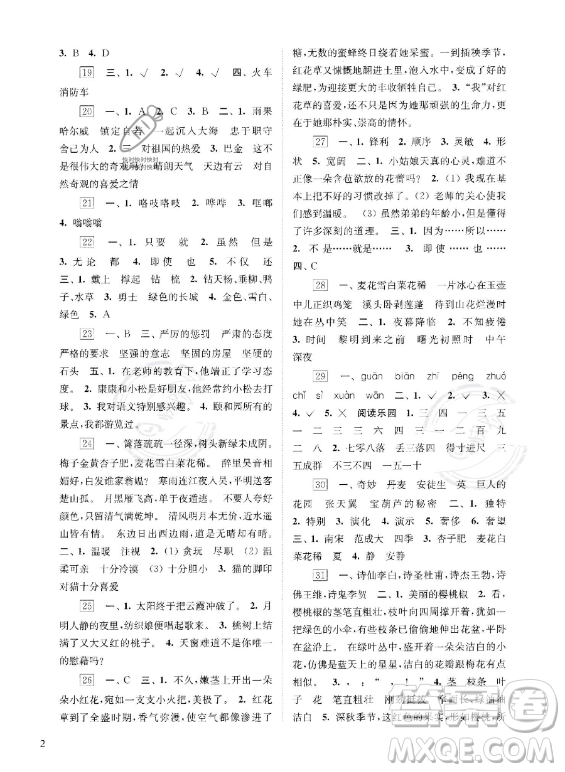 江蘇鳳凰科學技術(shù)出版社2023年快樂過暑假四年級合訂本蘇教版答案