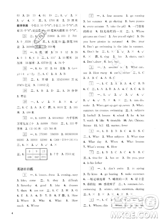 江蘇鳳凰科學技術(shù)出版社2023年快樂過暑假四年級合訂本蘇教版答案