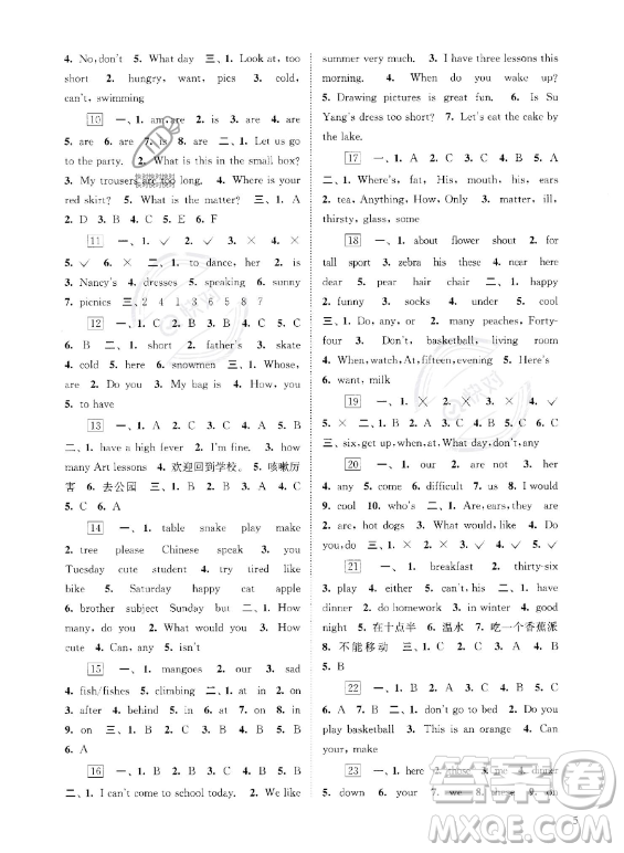 江蘇鳳凰科學技術(shù)出版社2023年快樂過暑假四年級合訂本蘇教版答案