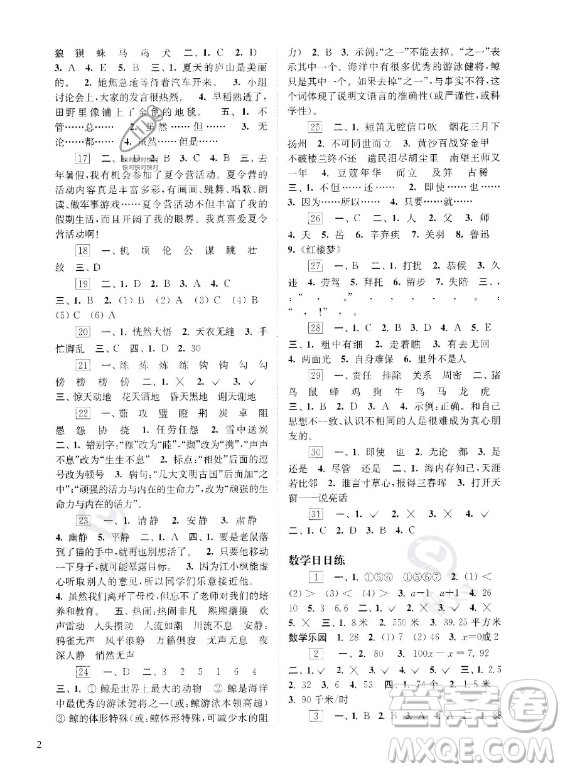 江蘇鳳凰科學(xué)技術(shù)出版社2023年快樂過暑假五年級(jí)合訂本蘇教版答案