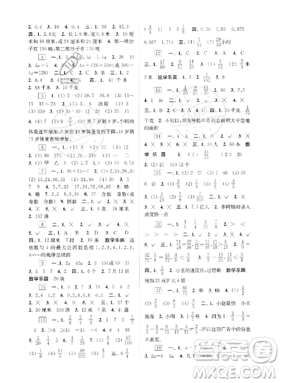 江蘇鳳凰科學(xué)技術(shù)出版社2023年快樂過暑假五年級(jí)合訂本蘇教版答案