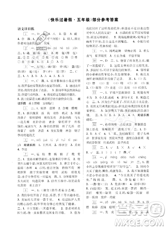 江蘇鳳凰科學(xué)技術(shù)出版社2023年快樂過暑假五年級(jí)合訂本蘇教版答案