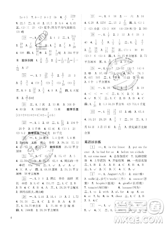 江蘇鳳凰科學(xué)技術(shù)出版社2023年快樂過暑假五年級(jí)合訂本蘇教版答案