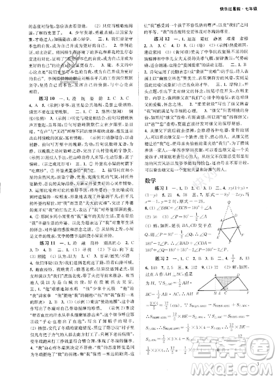 江蘇鳳凰科學(xué)技術(shù)出版社2023年快樂過暑假七年級(jí)合訂本蘇教版答案