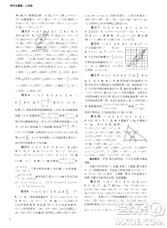 江蘇鳳凰科學(xué)技術(shù)出版社2023年快樂過暑假七年級(jí)合訂本蘇教版答案