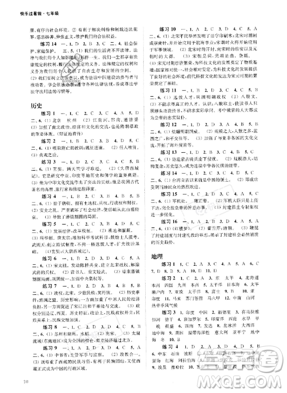 江蘇鳳凰科學(xué)技術(shù)出版社2023年快樂過暑假七年級(jí)合訂本蘇教版答案