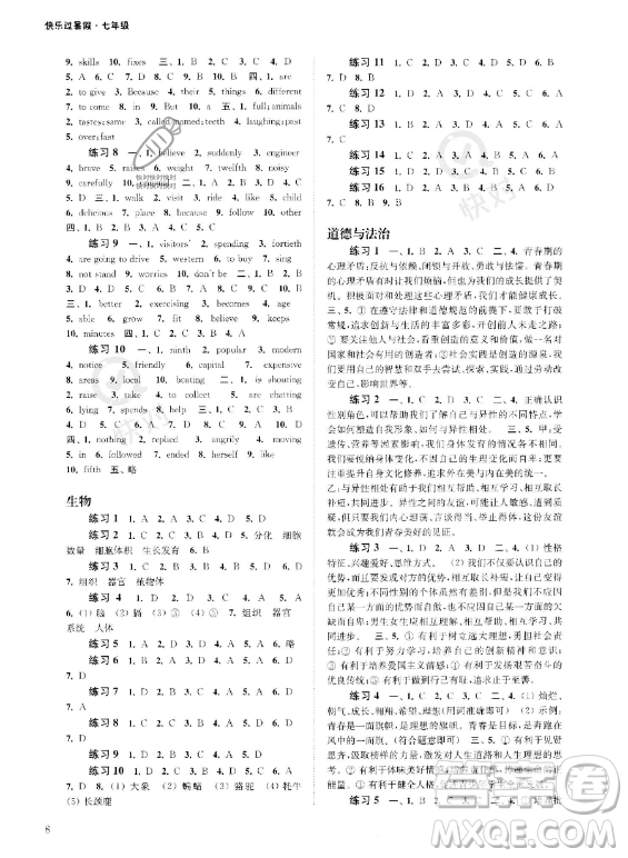 江蘇鳳凰科學(xué)技術(shù)出版社2023年快樂過暑假七年級(jí)合訂本蘇教版答案