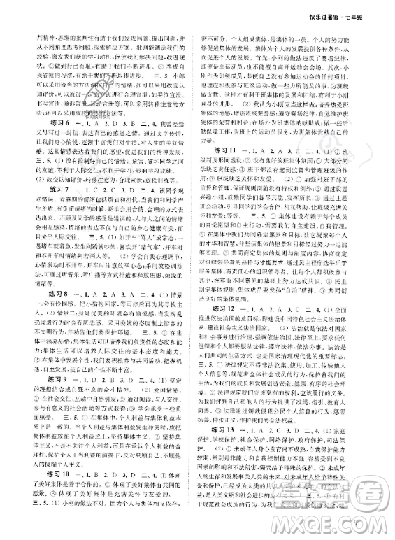 江蘇鳳凰科學(xué)技術(shù)出版社2023年快樂過暑假七年級(jí)合訂本蘇教版答案