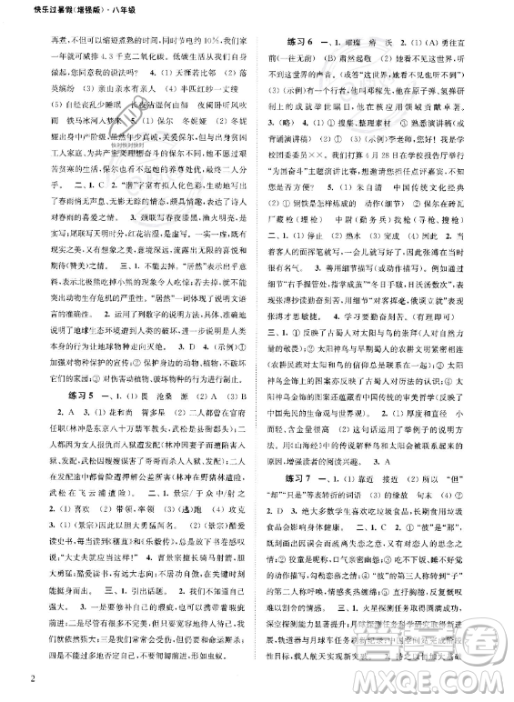 江蘇鳳凰科學(xué)技術(shù)出版社2023年快樂過暑假八年級(jí)合訂本蘇教版答案