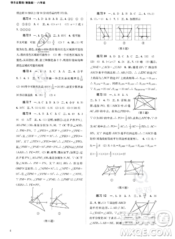 江蘇鳳凰科學(xué)技術(shù)出版社2023年快樂過暑假八年級(jí)合訂本蘇教版答案