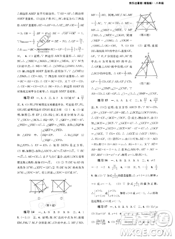 江蘇鳳凰科學(xué)技術(shù)出版社2023年快樂過暑假八年級(jí)合訂本蘇教版答案