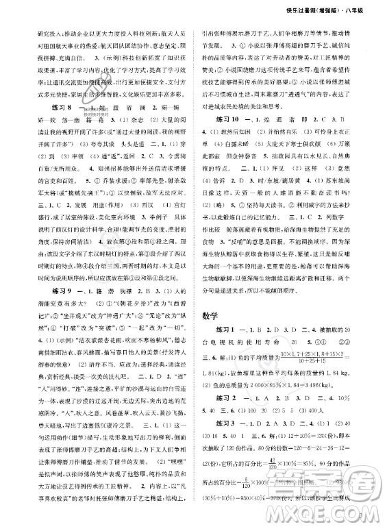 江蘇鳳凰科學(xué)技術(shù)出版社2023年快樂過暑假八年級(jí)合訂本蘇教版答案