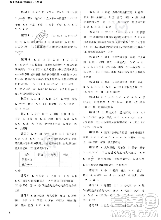 江蘇鳳凰科學(xué)技術(shù)出版社2023年快樂過暑假八年級(jí)合訂本蘇教版答案