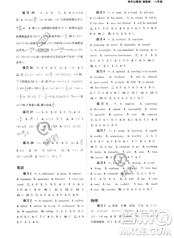 江蘇鳳凰科學(xué)技術(shù)出版社2023年快樂過暑假八年級(jí)合訂本蘇教版答案