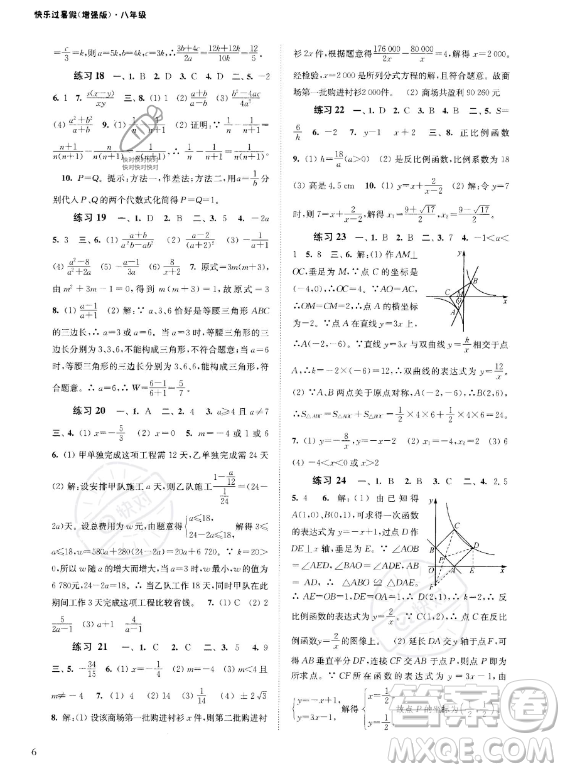 江蘇鳳凰科學(xué)技術(shù)出版社2023年快樂過暑假八年級(jí)合訂本蘇教版答案