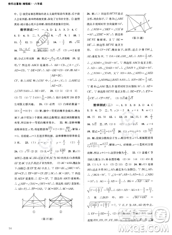 江蘇鳳凰科學(xué)技術(shù)出版社2023年快樂過暑假八年級(jí)合訂本蘇教版答案