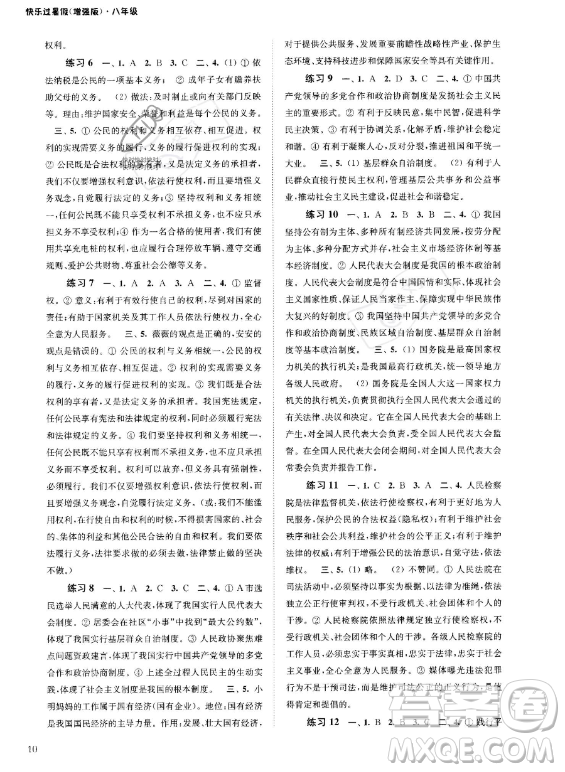 江蘇鳳凰科學(xué)技術(shù)出版社2023年快樂過暑假八年級(jí)合訂本蘇教版答案